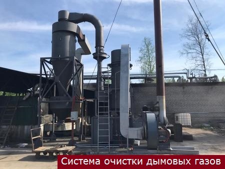 1.Система очистки дымовых газов