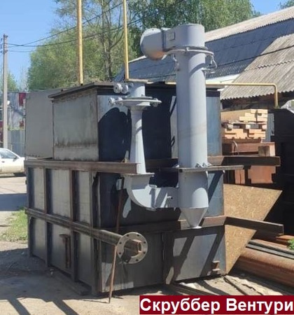 Скруббер Вентури